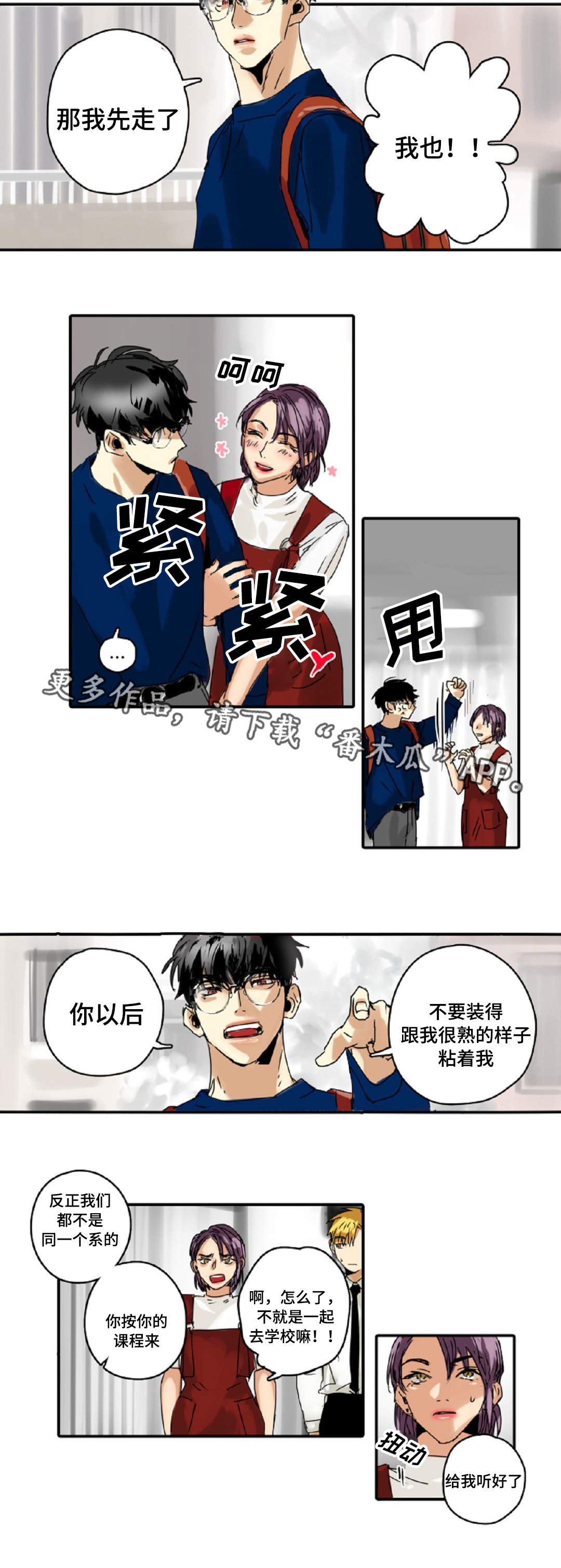 魔王的套路txt下载漫画,第12章：不要跟着我2图