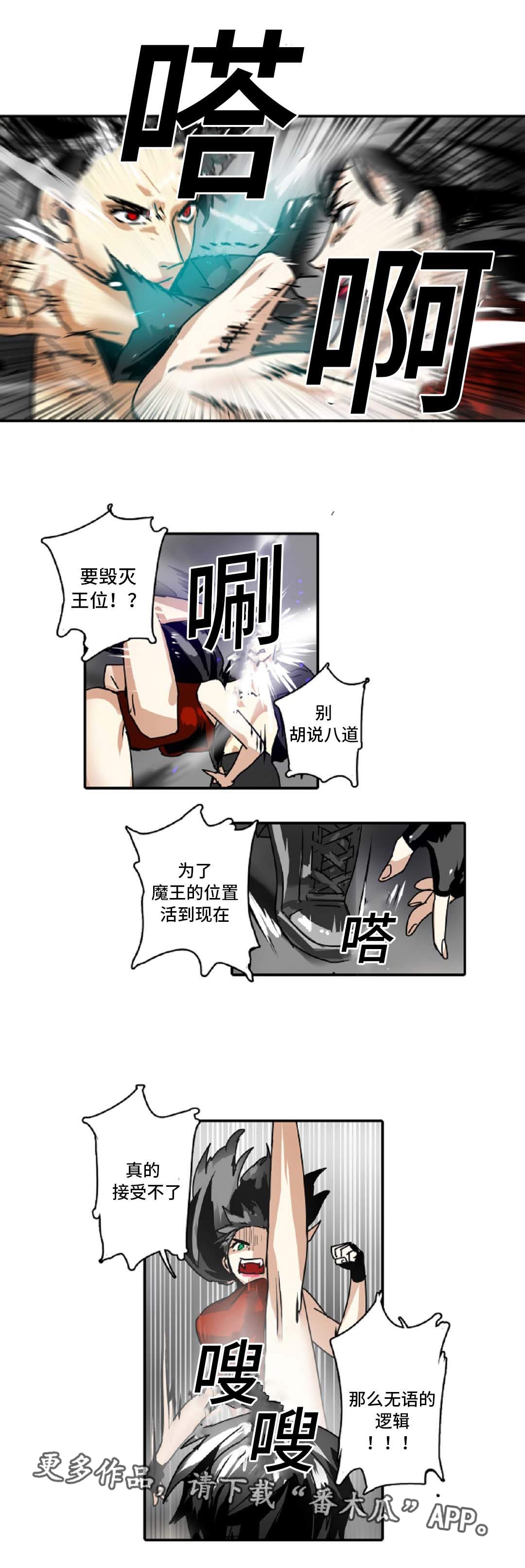 魔王的教室漫画,第41章：你有什么不满2图