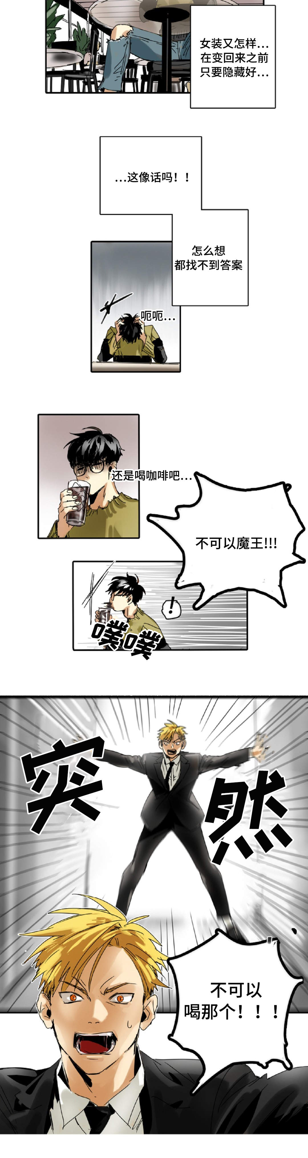 魔王的夜莺漫画,第5章：我就是魔王2图