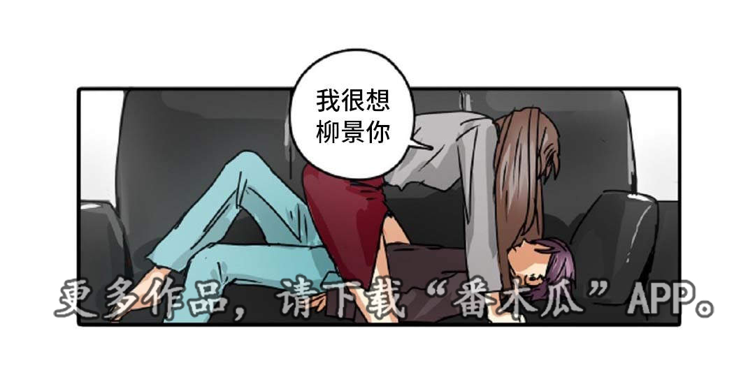 魔王的视频漫画,第45章：跟踪1图