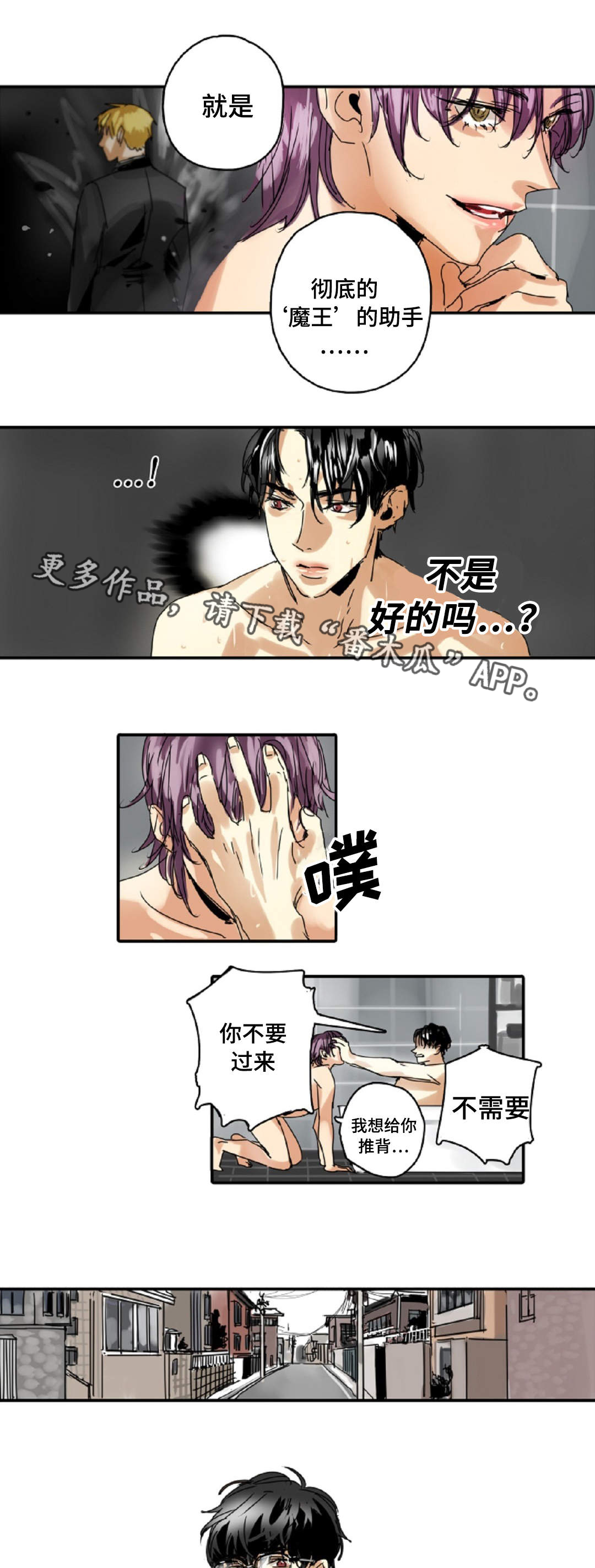 魔王的套路txt下载漫画,第12章：不要跟着我1图