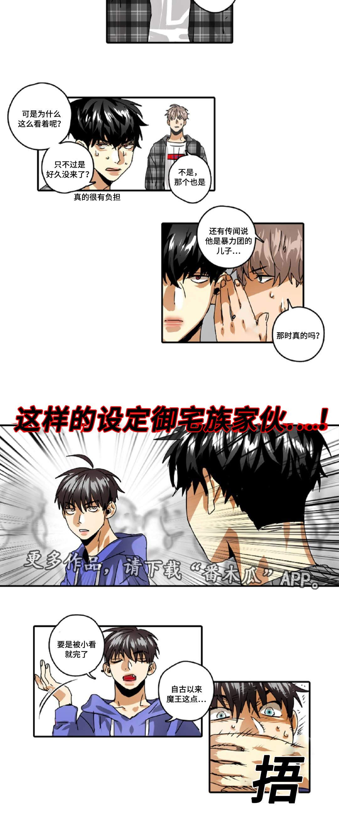 魔王的养成方法漫画,第29章：魔王的大义2图