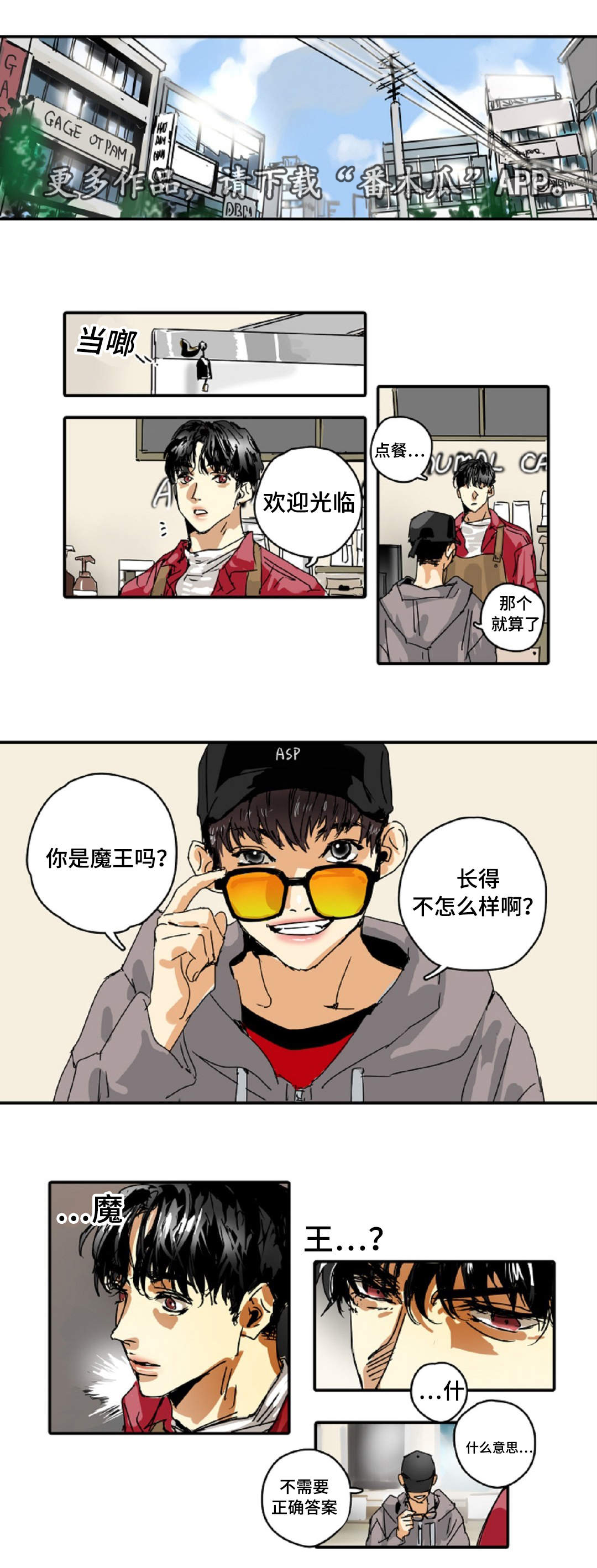 魔王的夜莺漫画,第19章：比试1图