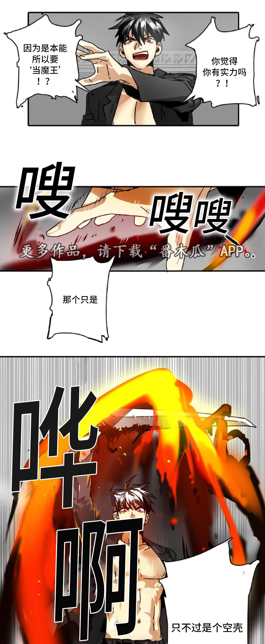 魔王的教室漫画,第41章：你有什么不满2图