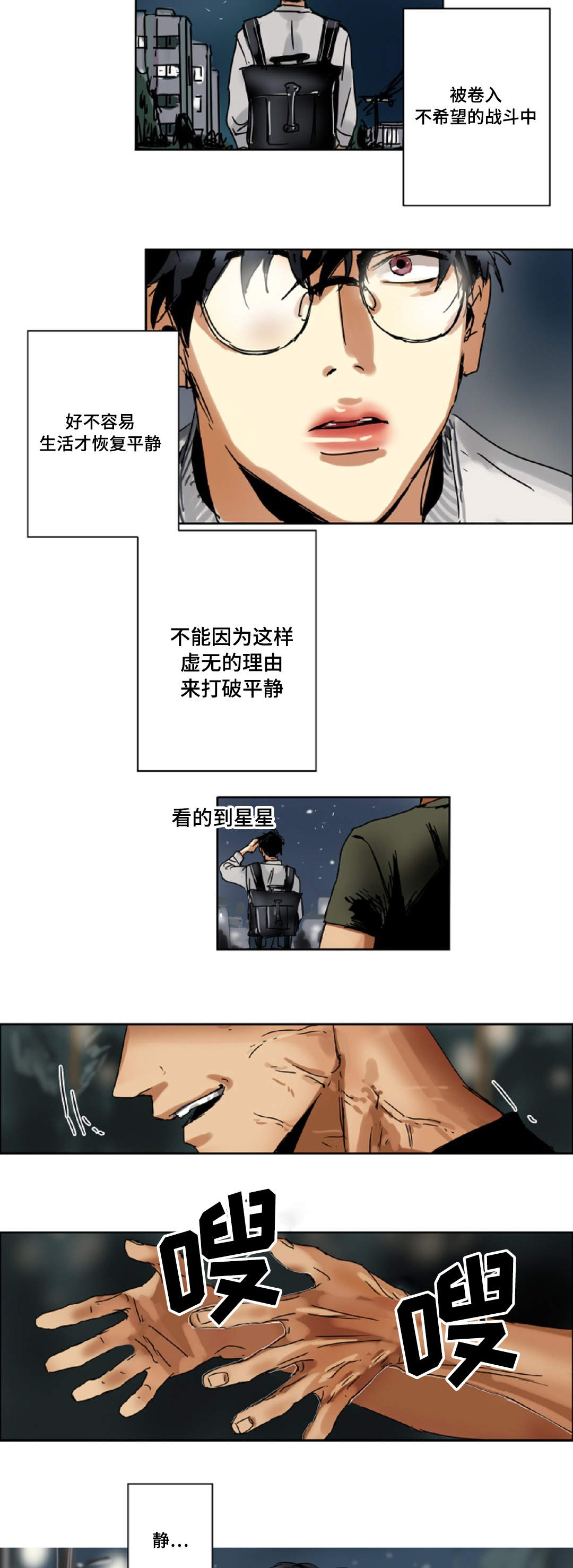 魔王的家漫画,第4章：危机2图