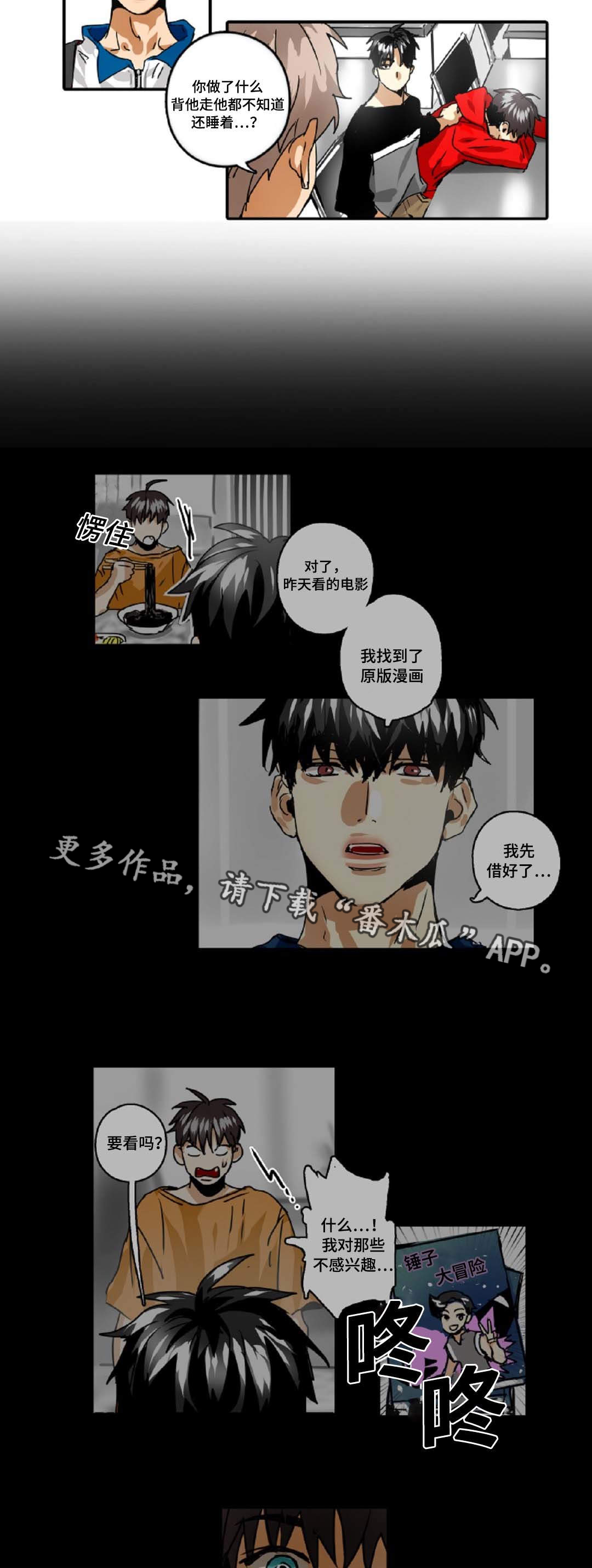 魔王的名字有哪些漫画,第33章：为什么想当魔王2图