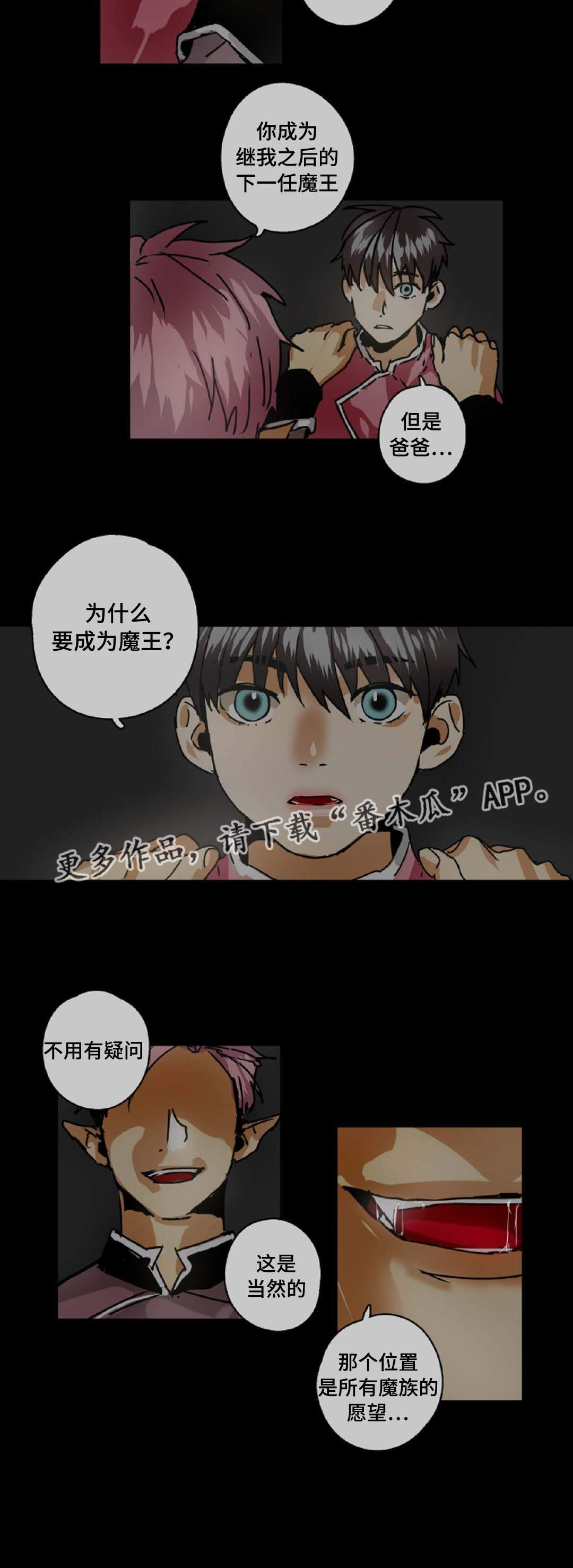 魔王的子宫漫画,第34章：是本能2图