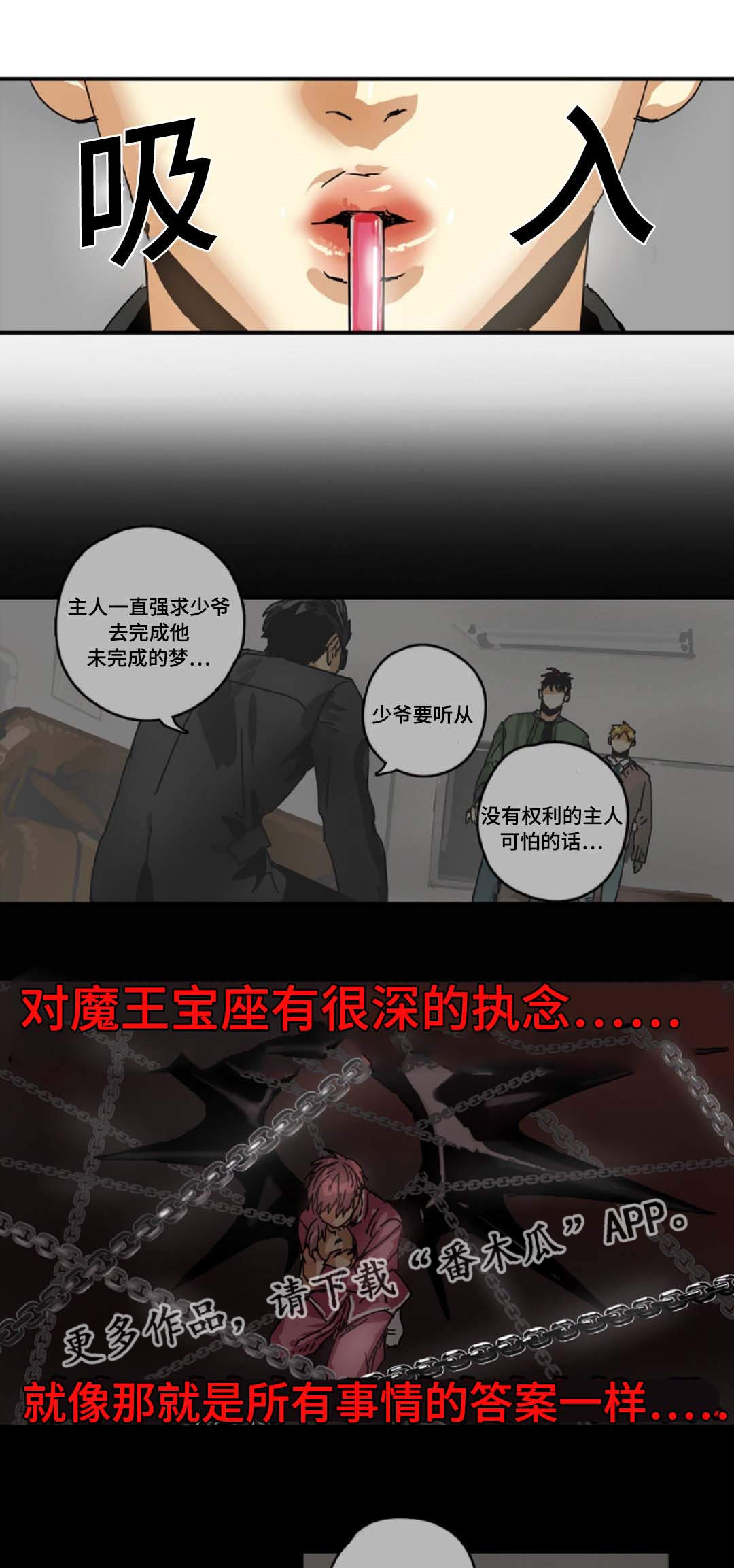 魔王的宝库电影在线观看漫画,第25章：拜托1图