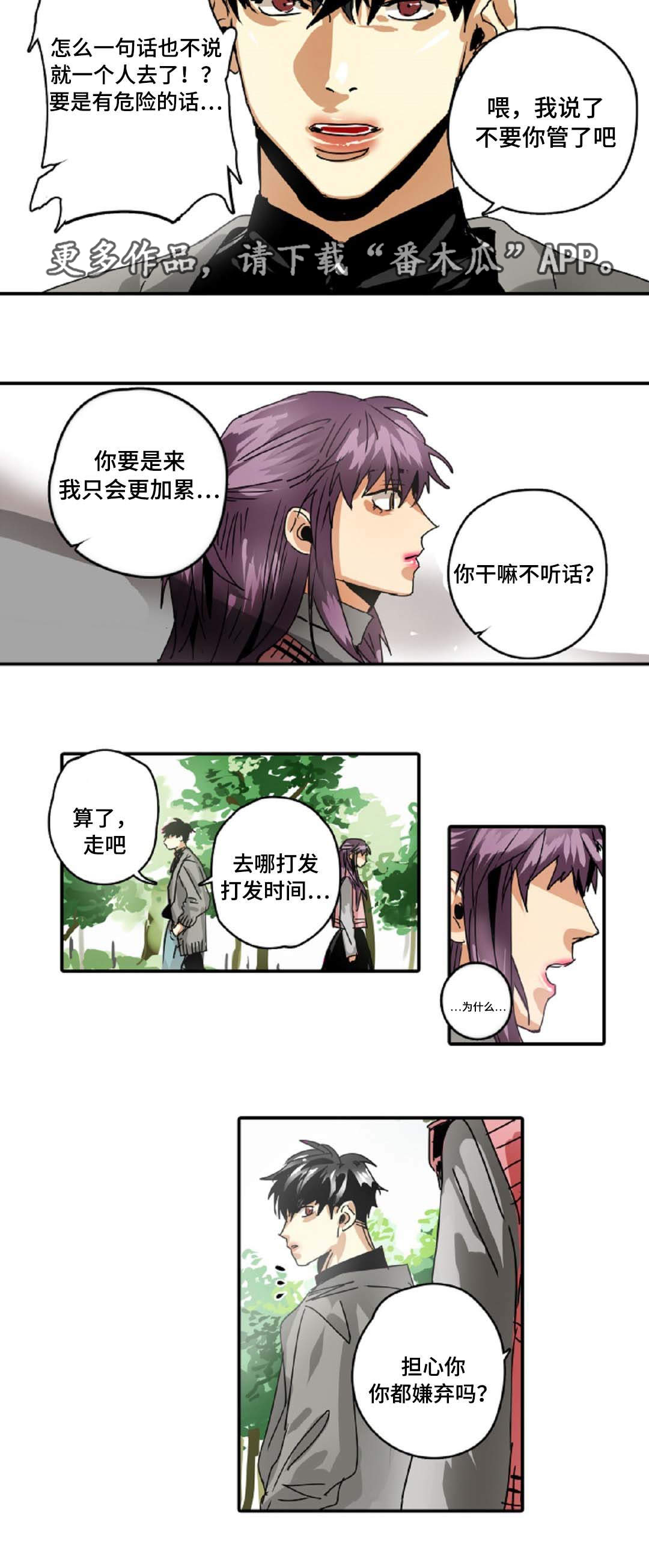 魔王的不适合者第二季漫画,第27章：不用你管1图