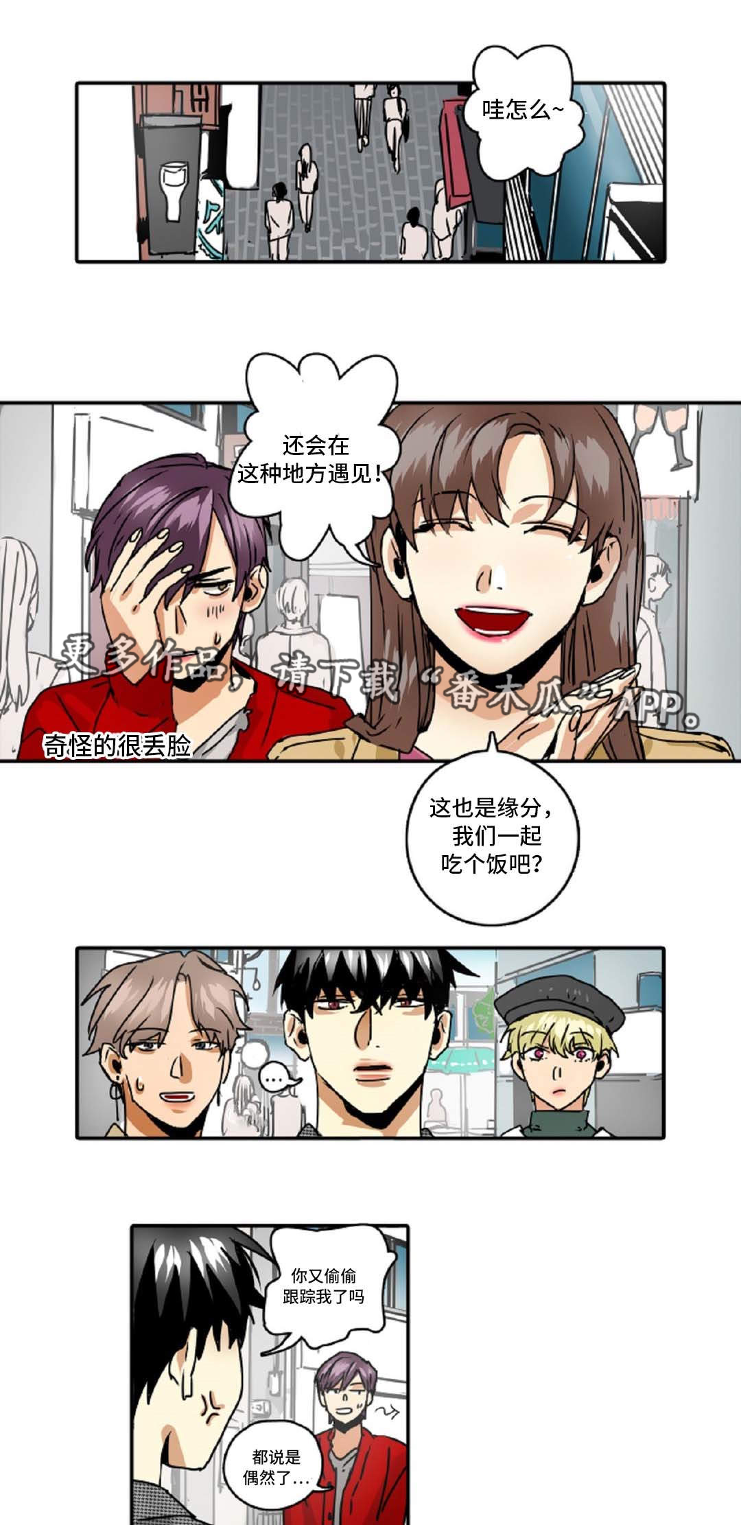 魔王的地下要塞 特殊兵种漫画,第45章：跟踪2图