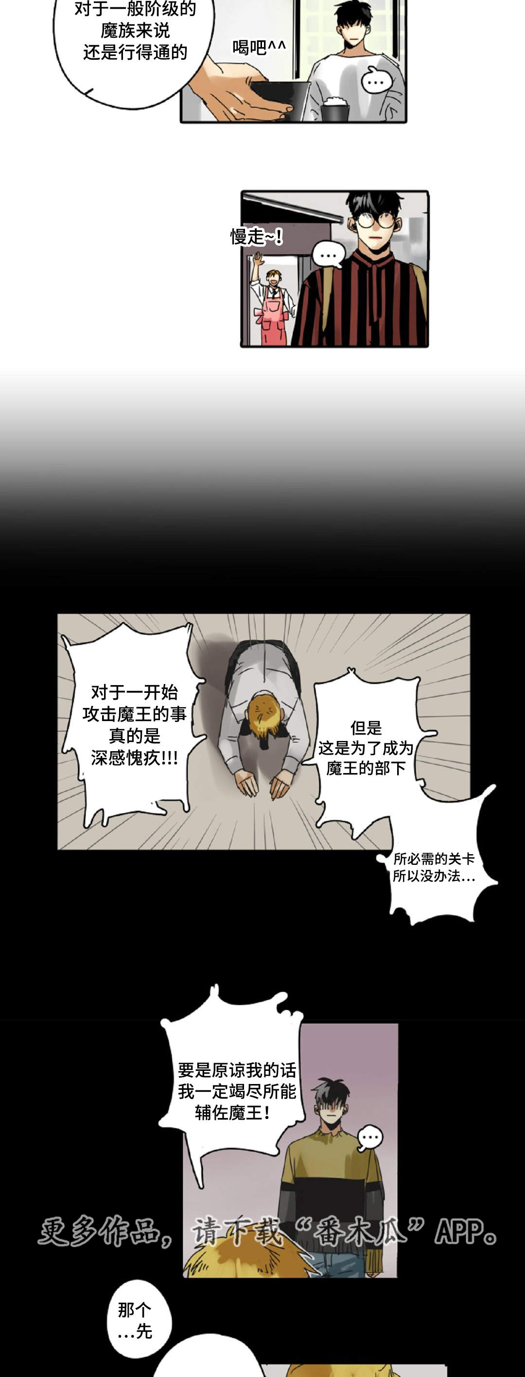 魔王宝座图漫画,第6章：哥哥1图