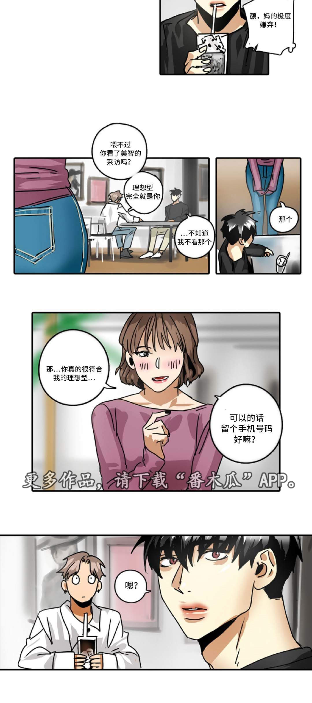 魔王宝座图漫画,第43章：理想型1图