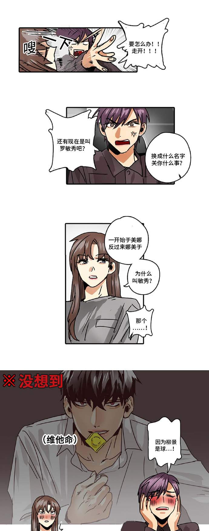 魔王的视频漫画,第45章：跟踪2图