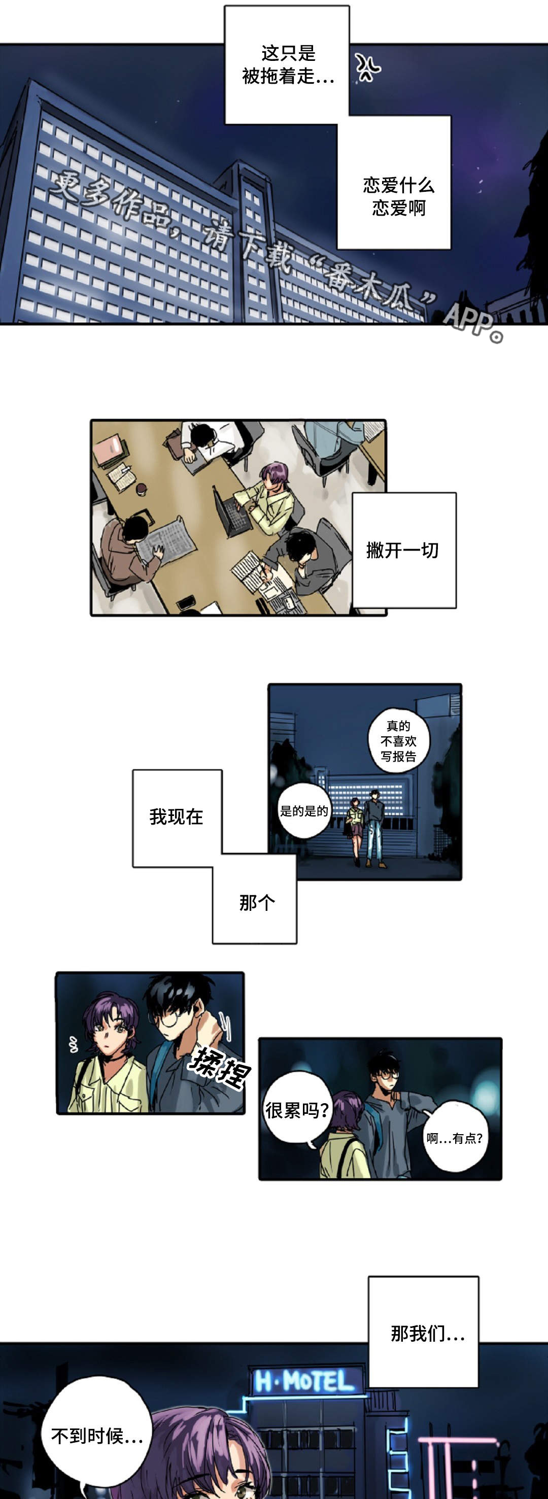 魔王的名字霸气漫画,第8章：别动2图