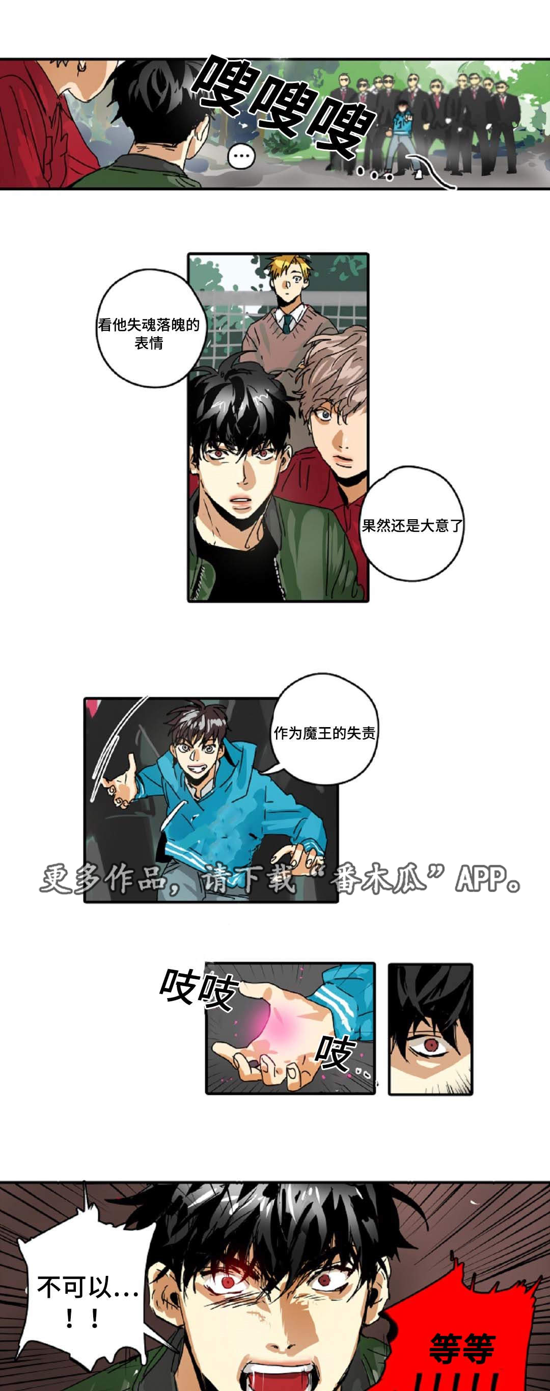 魔王的宝座漫画,第24章：少爷1图