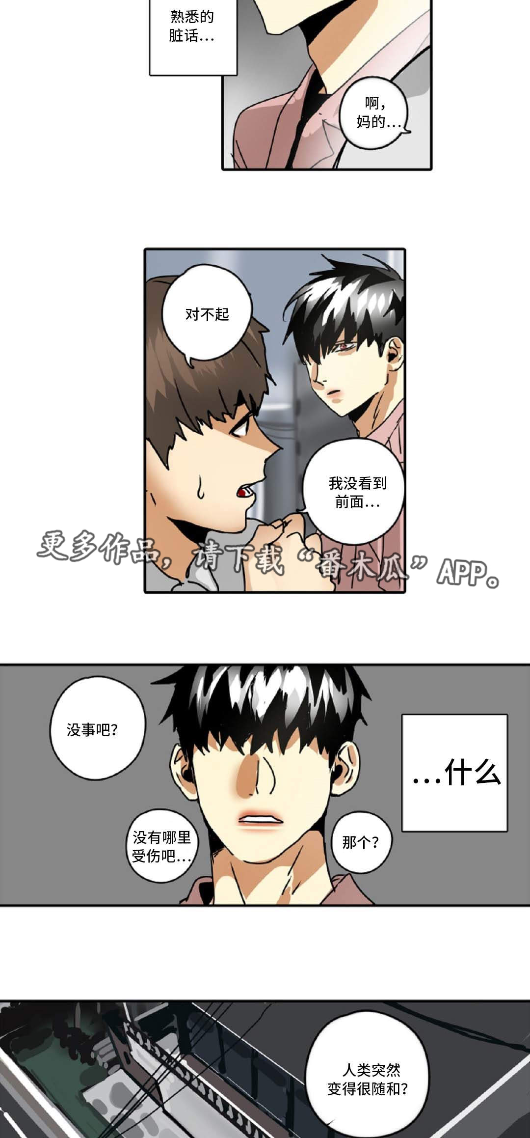 魔王宝座图漫画,第43章：理想型2图