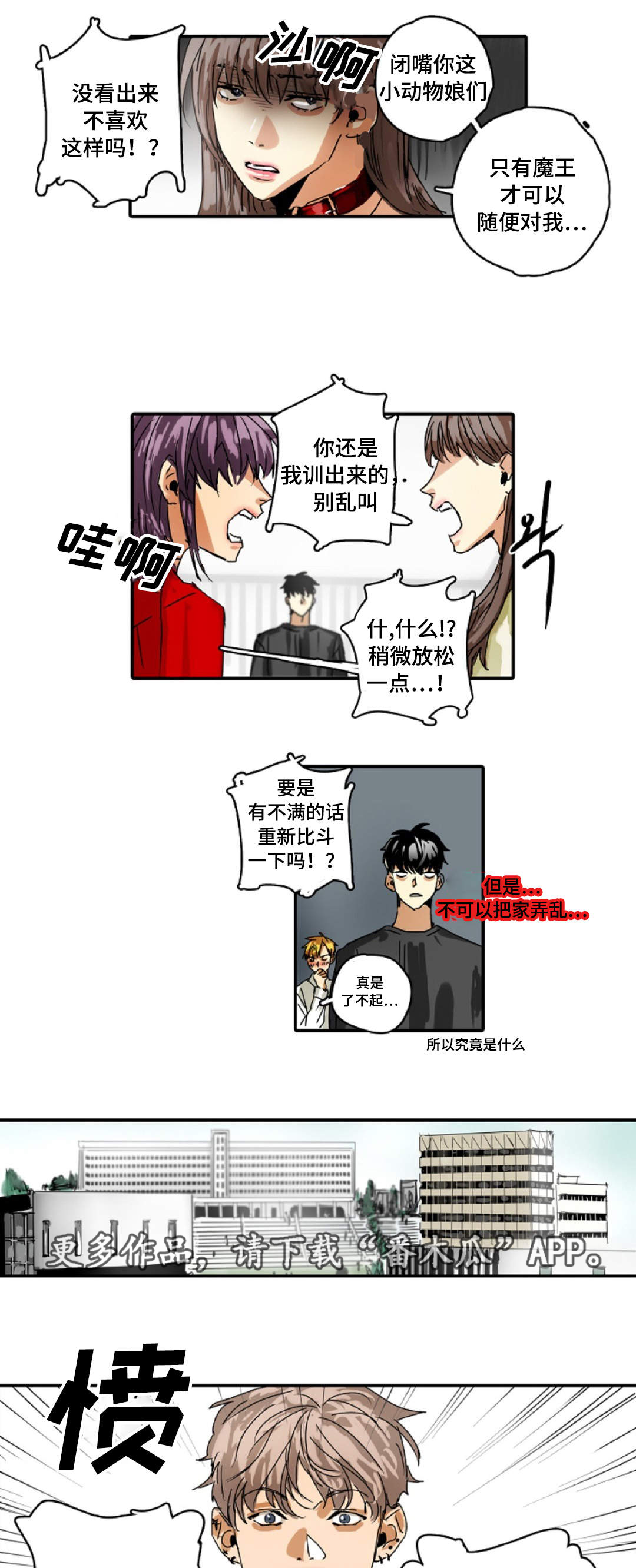 魔王的仰慕者韩漫漫画,第18章：兼职2图