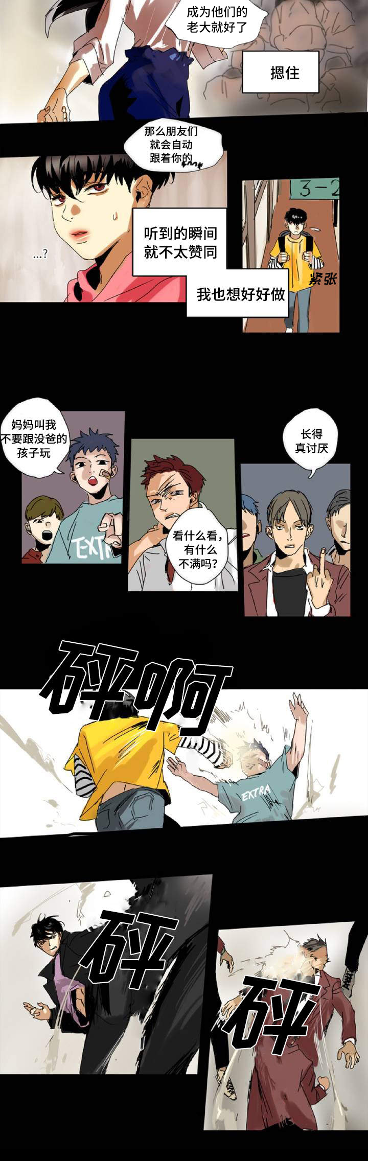 魔王的宝座有没有第二季啊漫画,第1章：你是谁2图