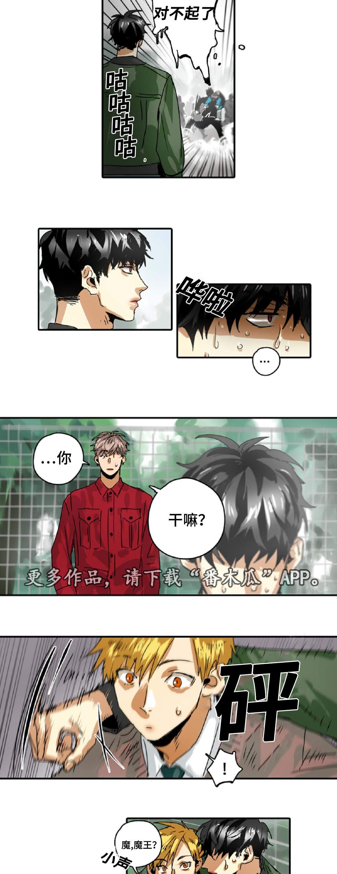 魔王的宝座漫画,第24章：少爷2图