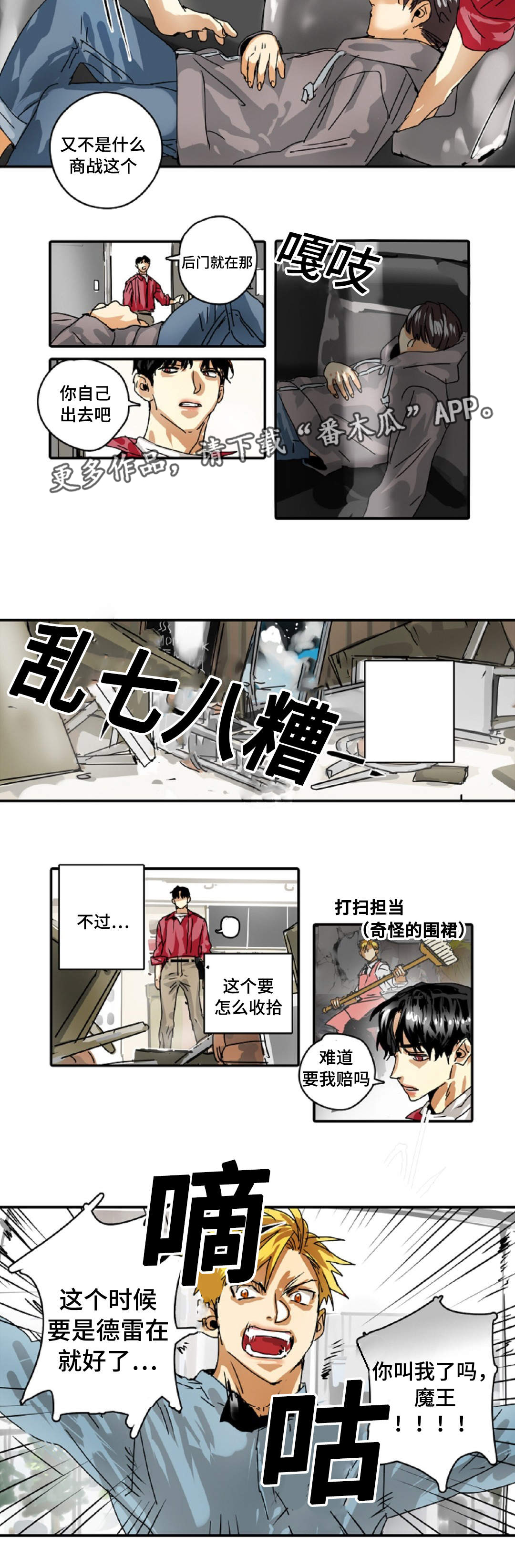 魔王的儿子漫画,第19章：比试2图