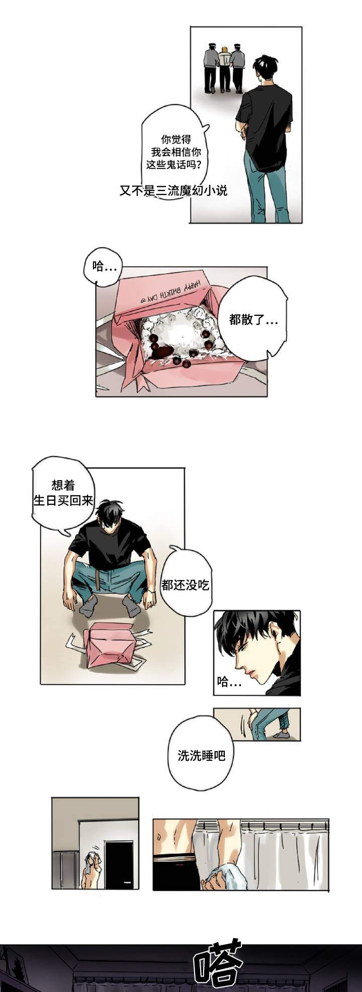 魔王的专属甜心动漫漫画,第2章：追杀1图