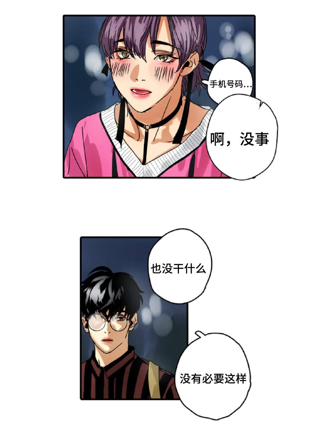 魔王的名字有哪些漫画,第7章：又见面了1图