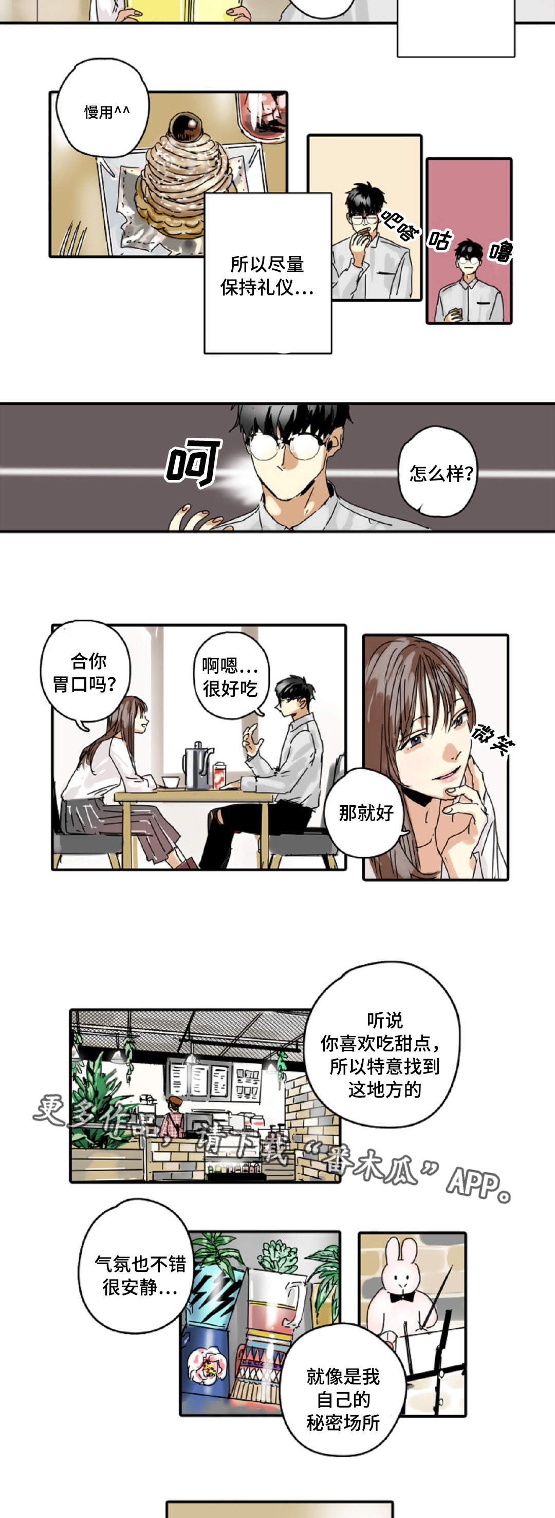 lpl魔王坐宝座漫画,第14章：相亲1图