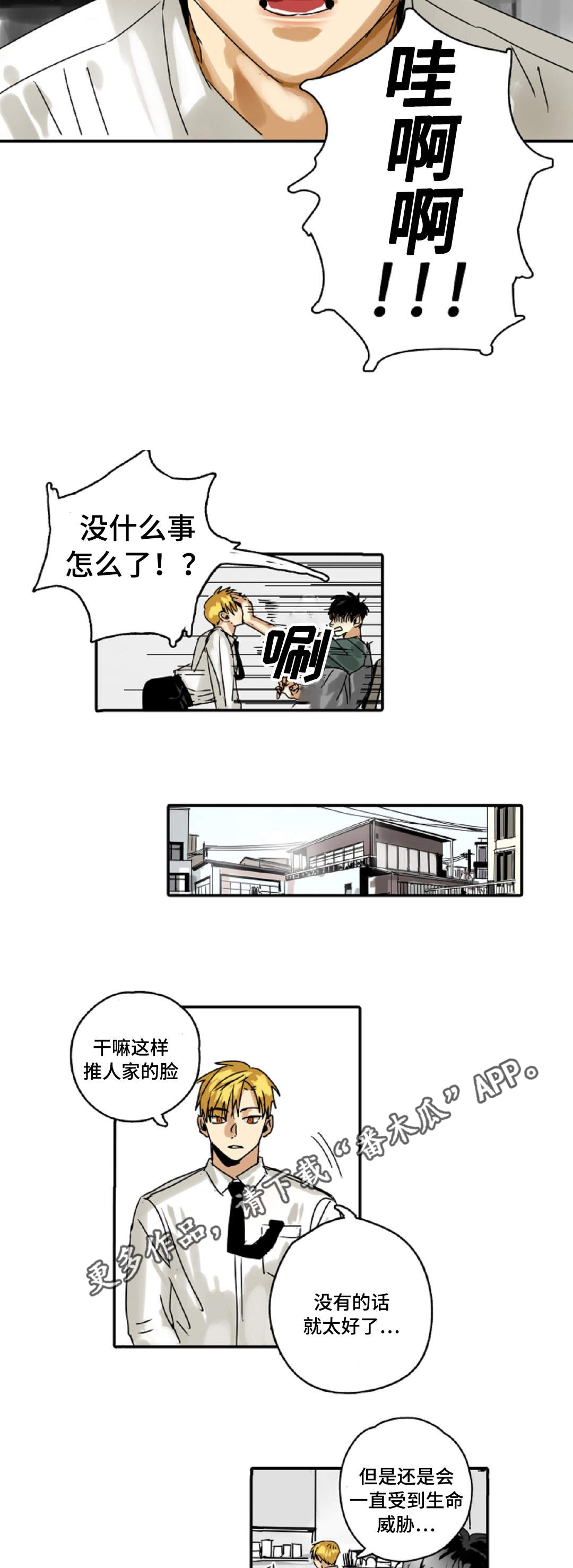 魔王的不适合者第二季漫画,第8章：别动2图