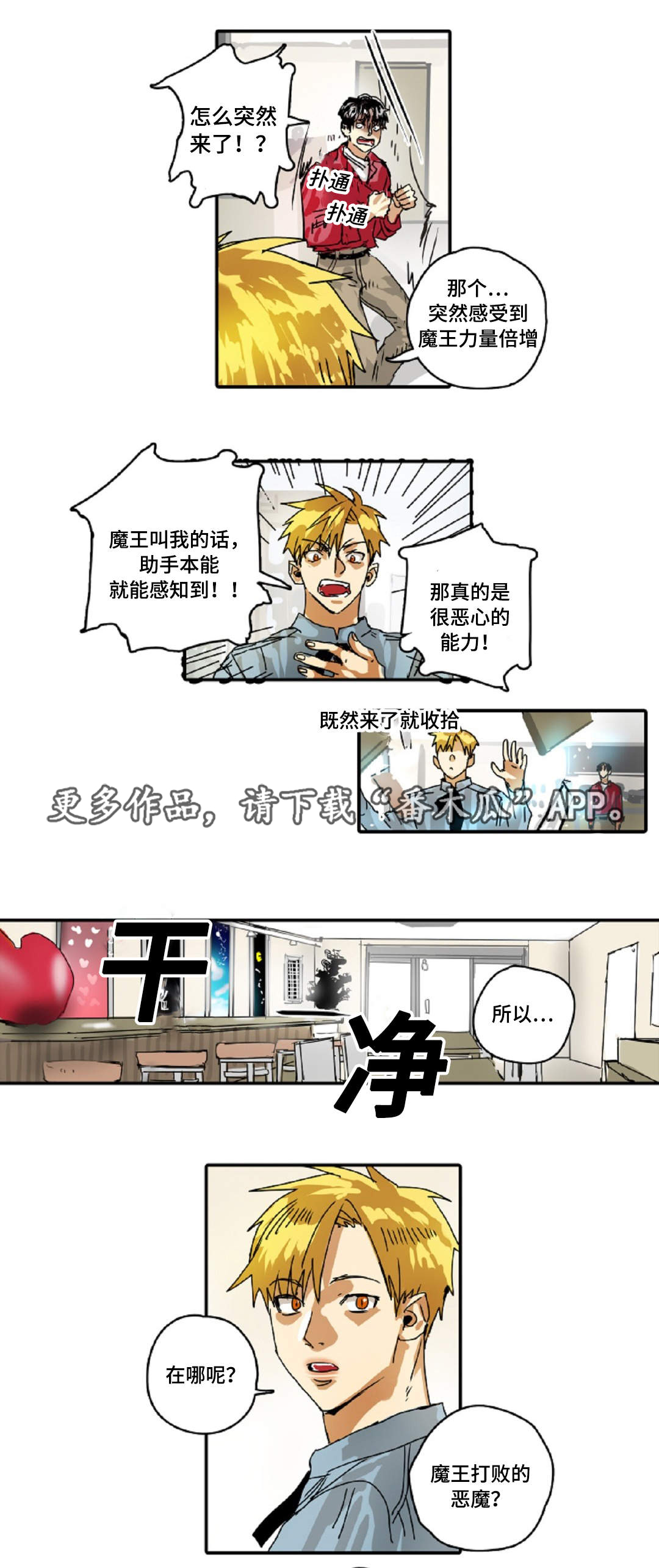 魔王的儿子漫画,第19章：比试1图