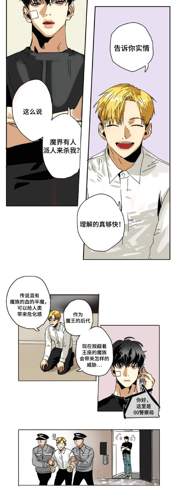 魔王的套路叶猗全文免费阅读漫画,第2章：追杀2图