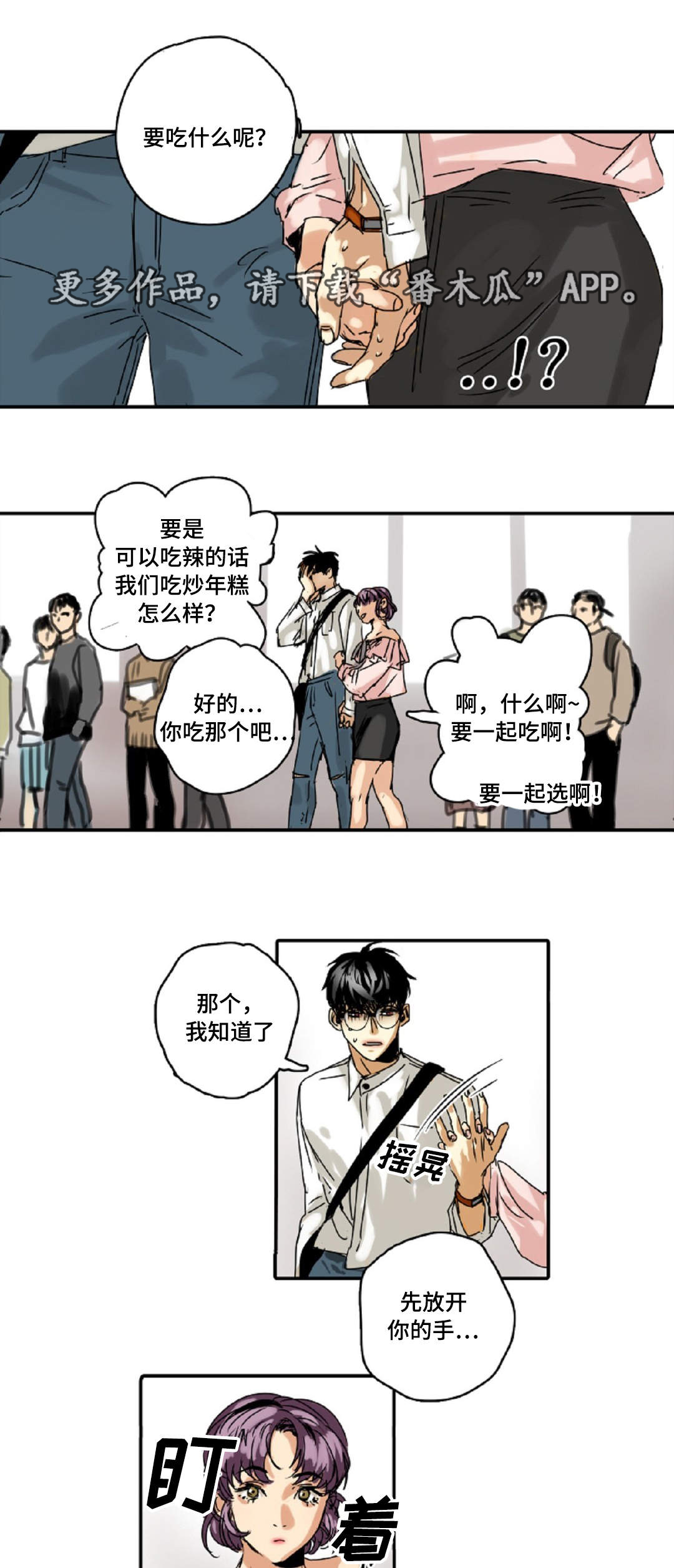 魔王的名字霸气漫画,第7章：又见面了2图