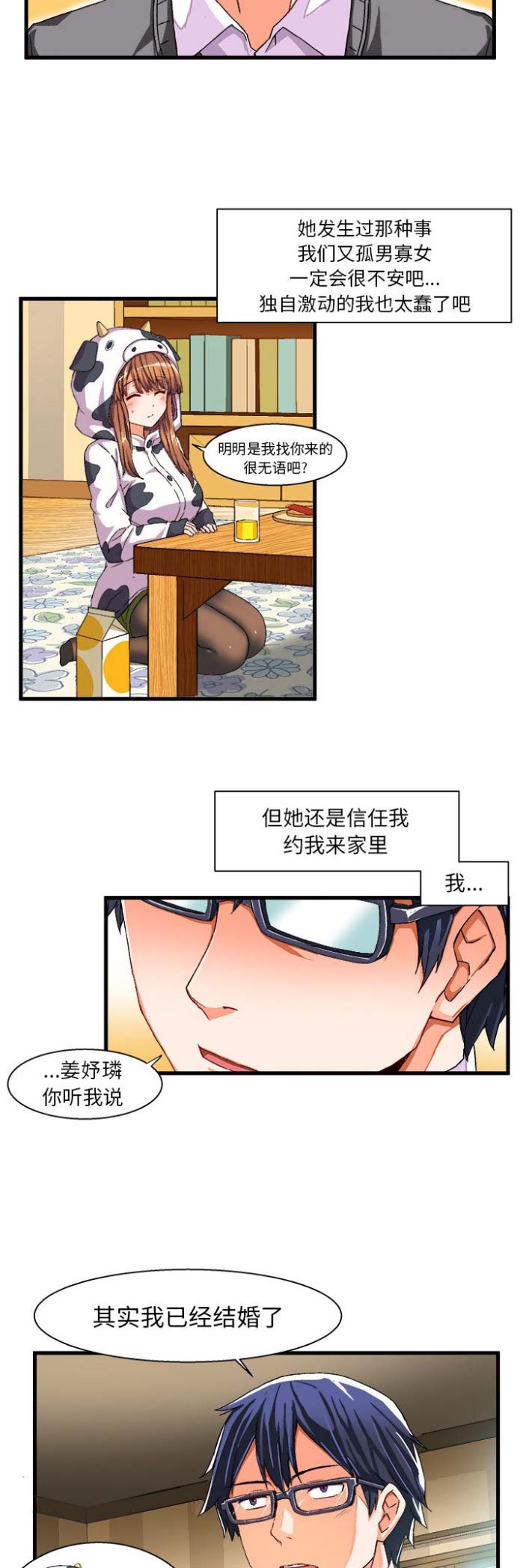 绘写你我的纯真漫画,第4话1图
