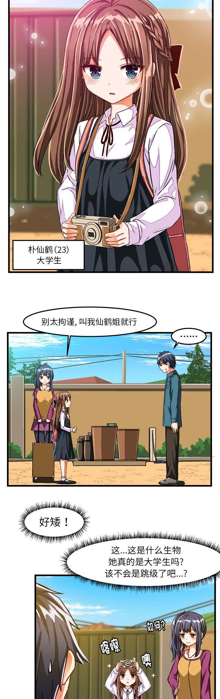 绘写你我的纯真漫画,第46话2图