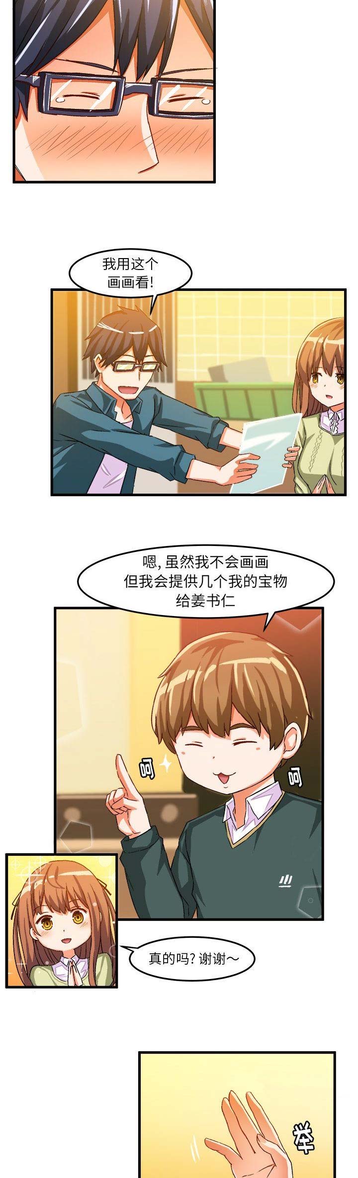 绘写你我的纯真漫画,第32话1图