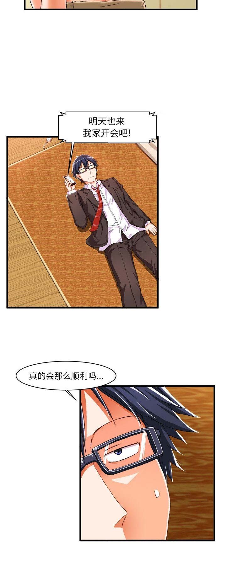 绘写你我的纯真漫画,第16话2图