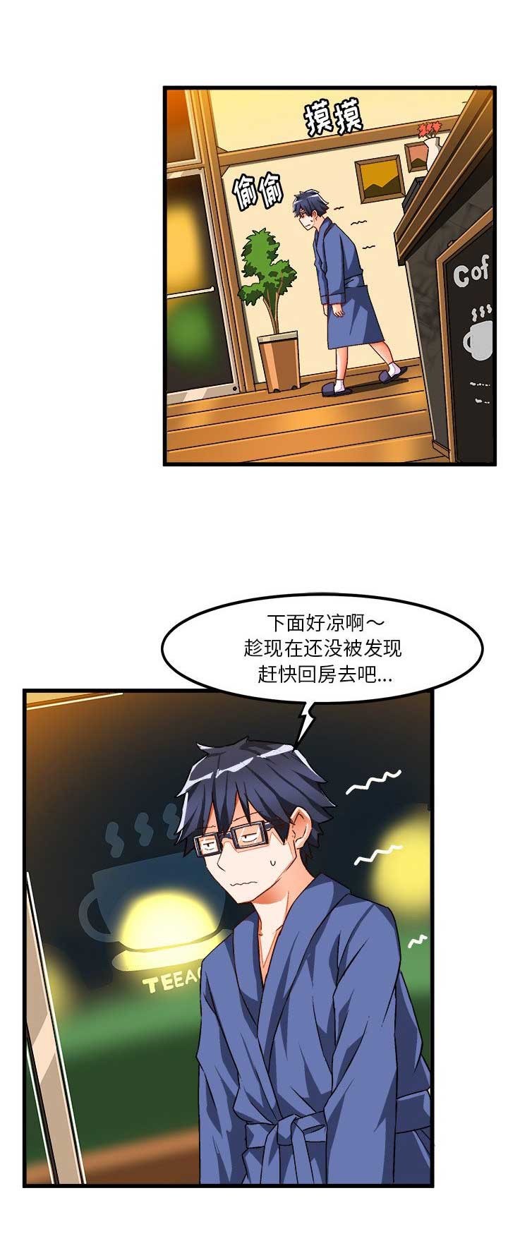 绘写你我的纯真漫画,第73话2图