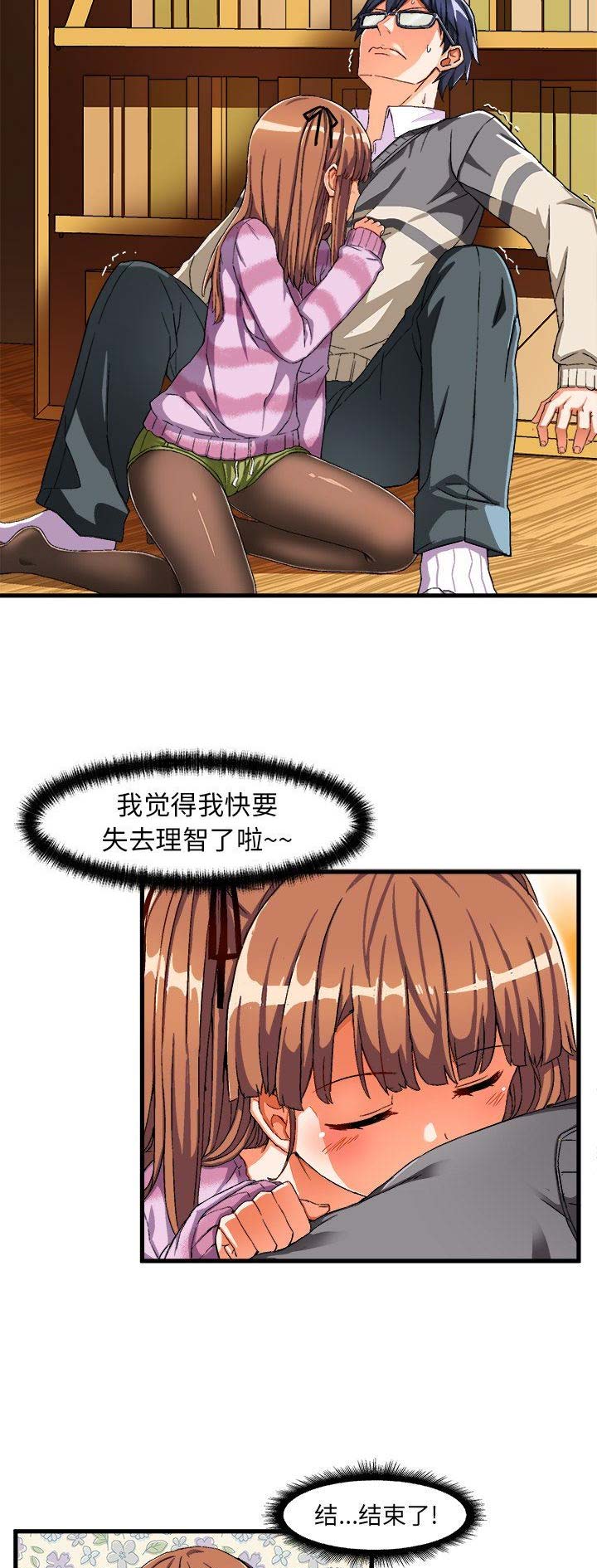 绘写你我的纯真漫画,第5话1图