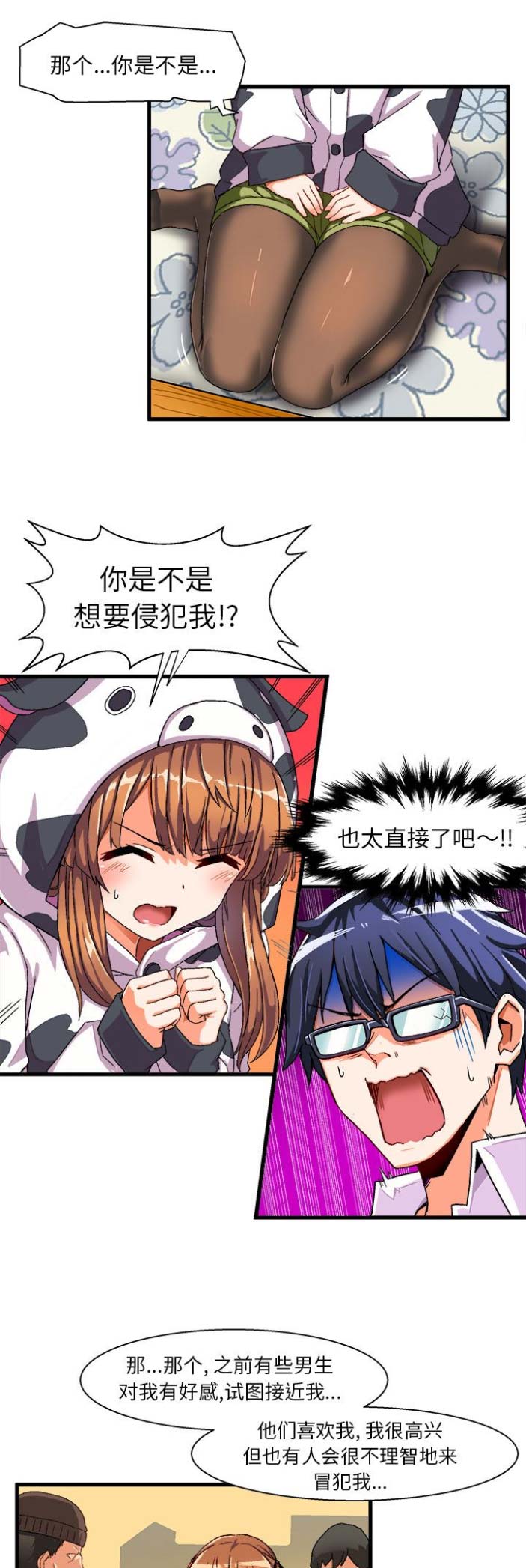 绘写你我的纯真漫画,第4话1图