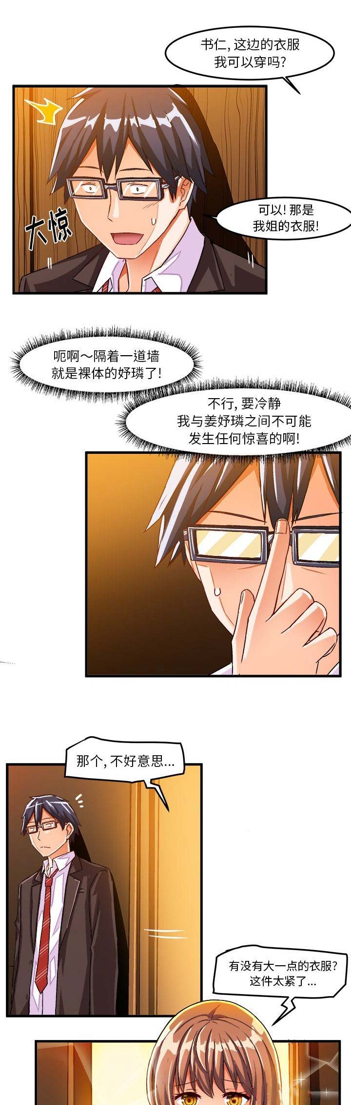 绘写你我的纯真漫画,第38话1图