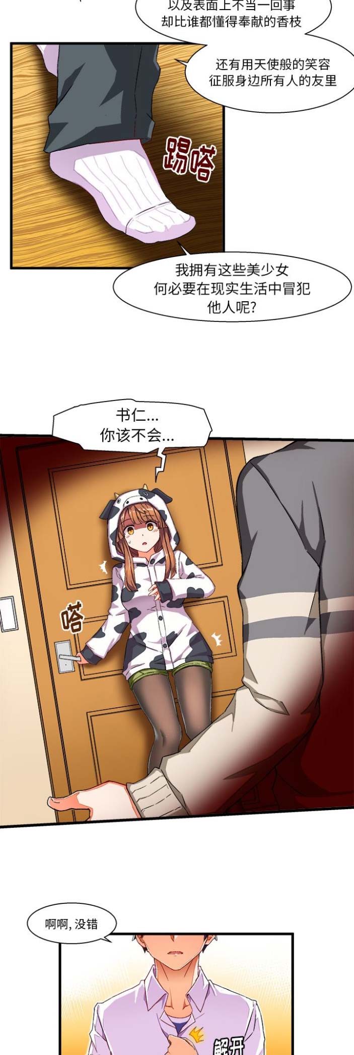 绘写你我的纯真漫画,第4话1图