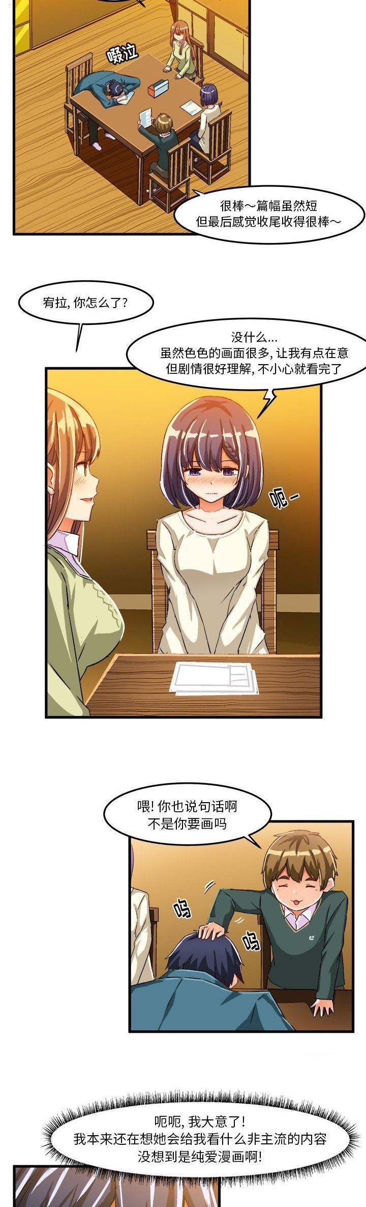 绘写你我的纯真漫画,第32话2图