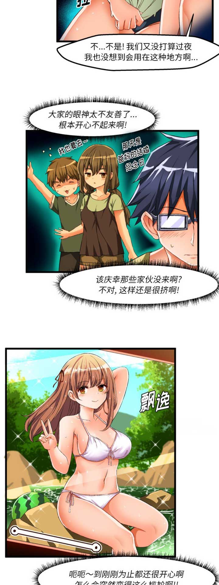 绘写你我的纯真漫画,第77话2图