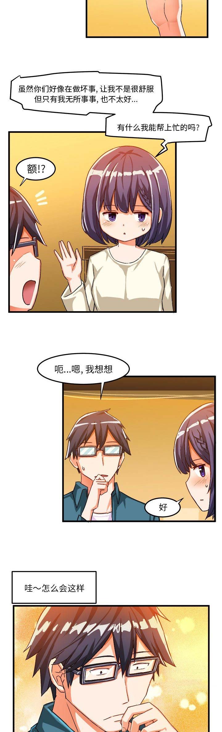绘写你我的纯真漫画,第32话2图