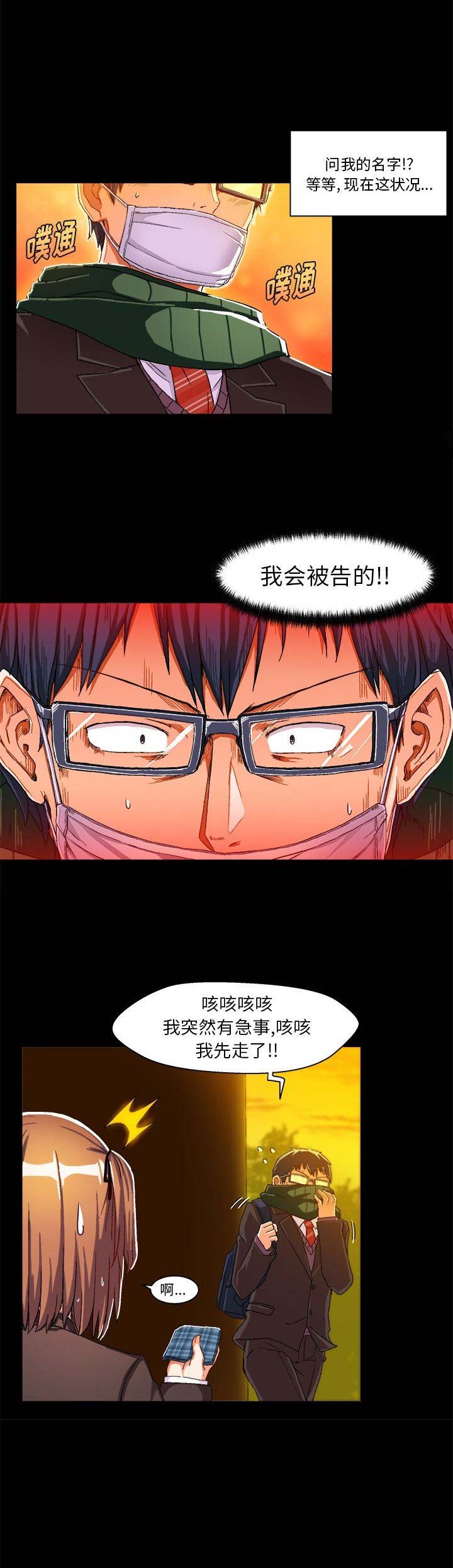绘写你我的纯真漫画,第8话1图