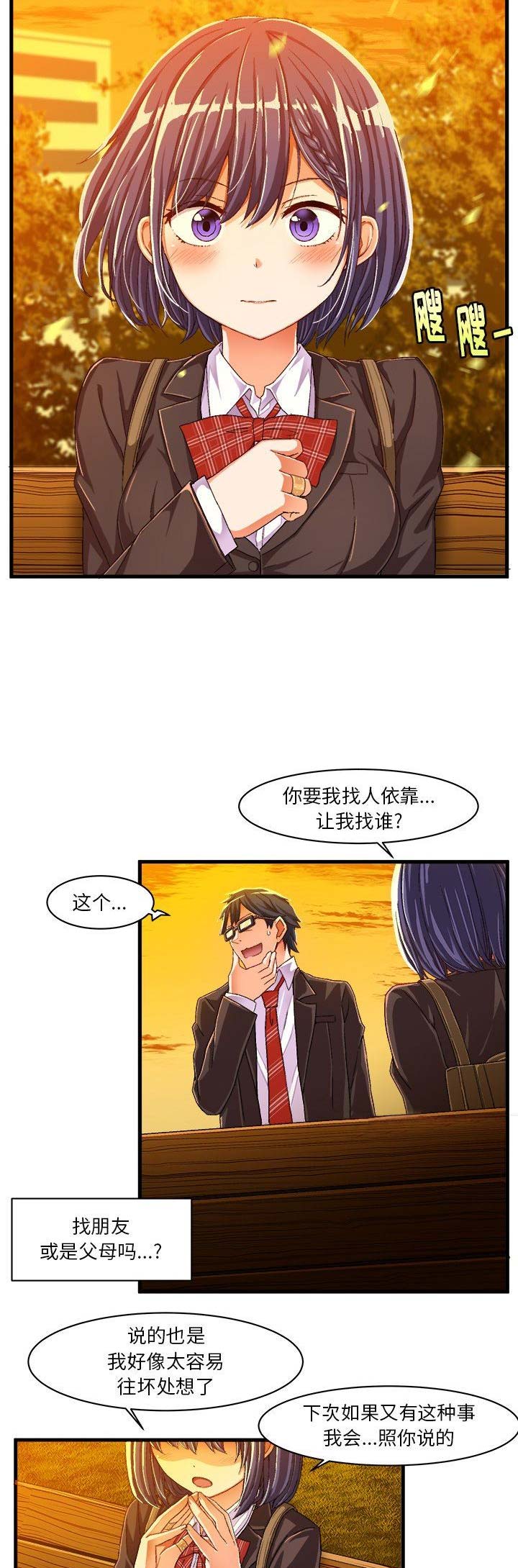 绘写你我的纯真漫画,第22话2图