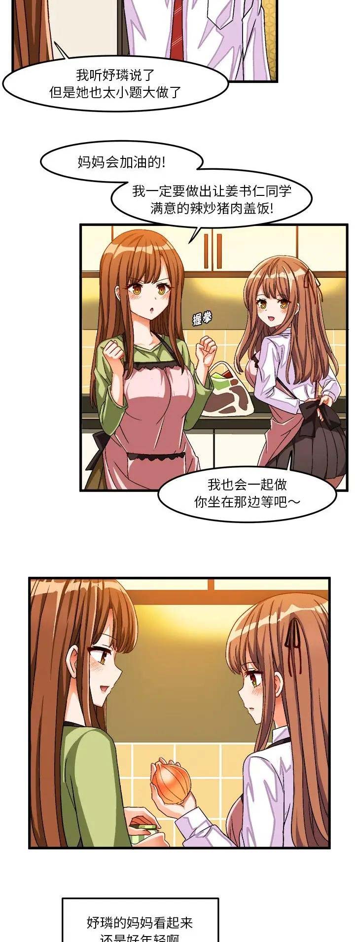 绘写你我的纯真漫画,第55话2图