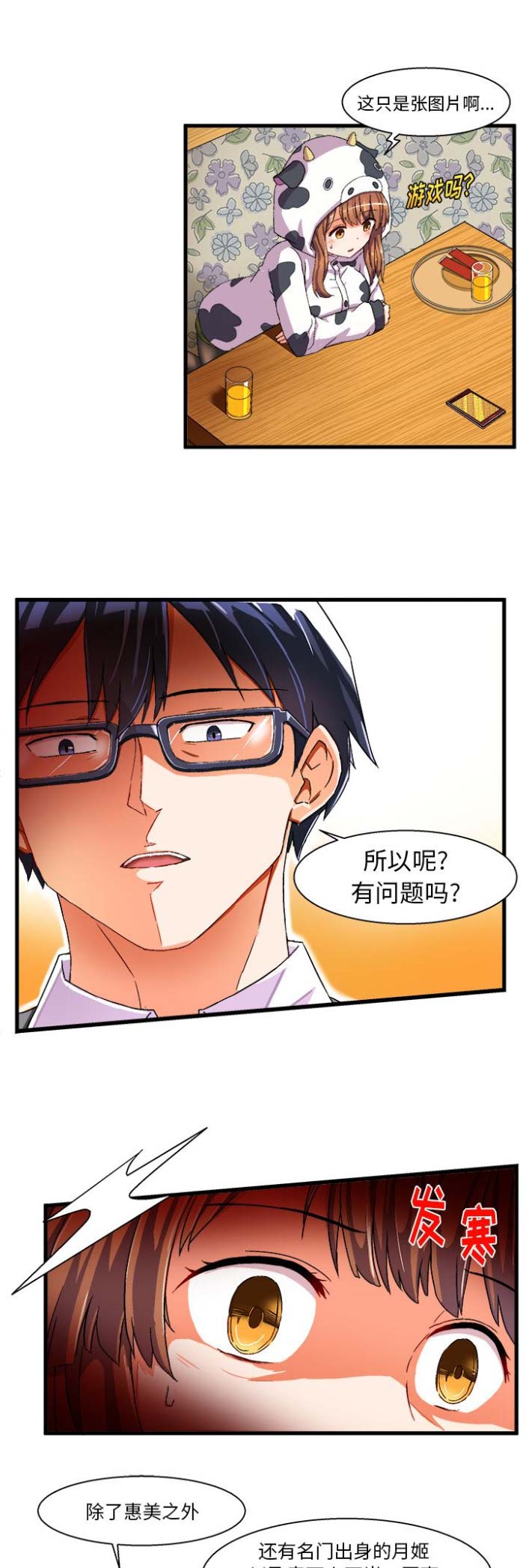 绘写你我的纯真漫画,第4话2图