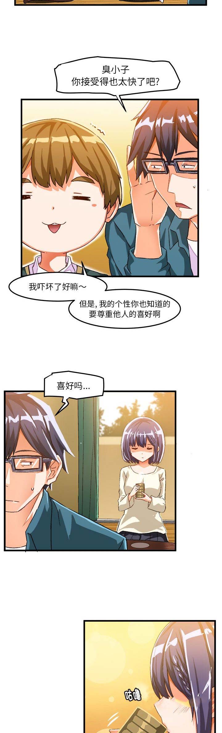 绘写你我的纯真漫画,第31话2图