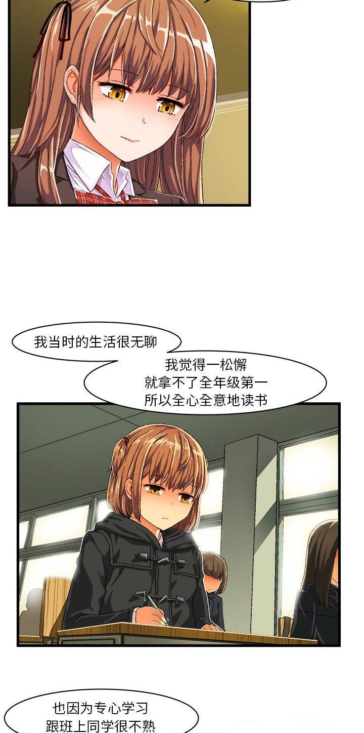 绘写你我的纯真漫画,第17话2图