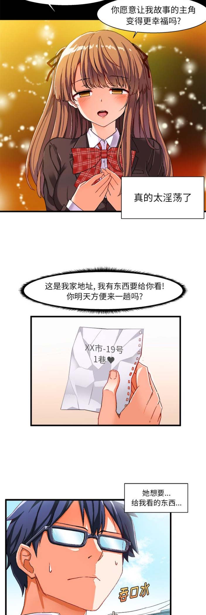 绘写你我的纯真漫画,第3话2图